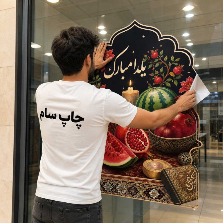 استیکر پشت چسب دار